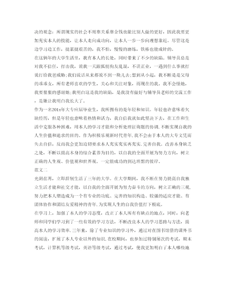 精编大专应届毕业生自我鉴定参考表范文.docx