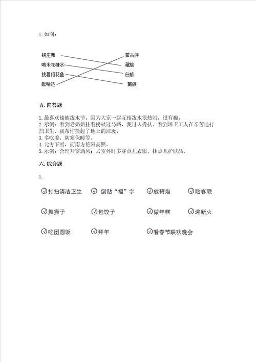 一年级上册道德与法治第四单元天气虽冷有温暖测试卷含完整答案精品