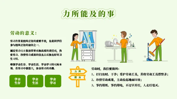 劳动最光荣五一劳动节主题班会通用PPT模板