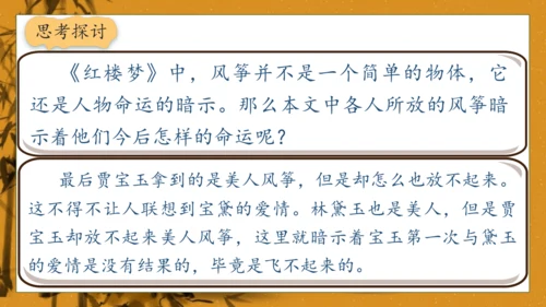 【核心素养】部编版语文五年级下册-8.红楼春趣（课件）