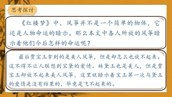 【核心素养】部编版语文五年级下册-8.红楼春趣（课件）