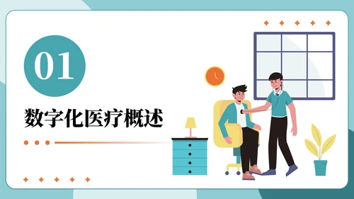 绿色简约插画风医疗健康主题PPT模板