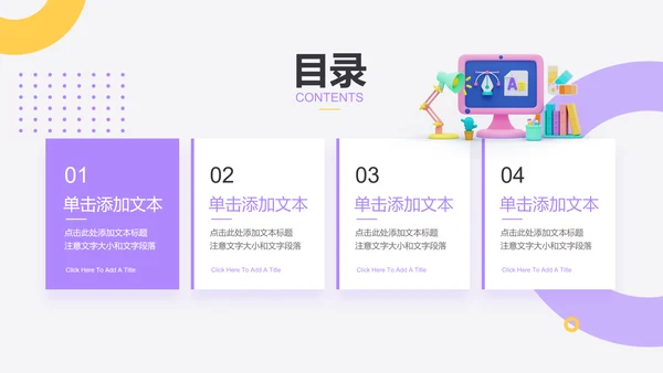 黄紫色简约工作总结PPT演示模板