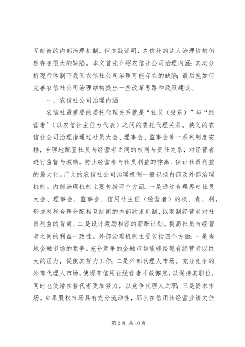 公司治理的缺陷及改进对策综述.docx