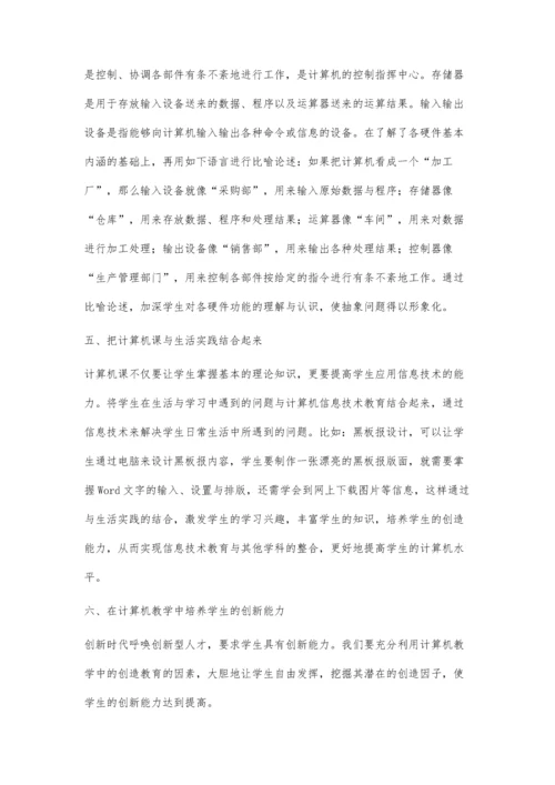 浅谈初中计算机课堂教学的有效策略.docx