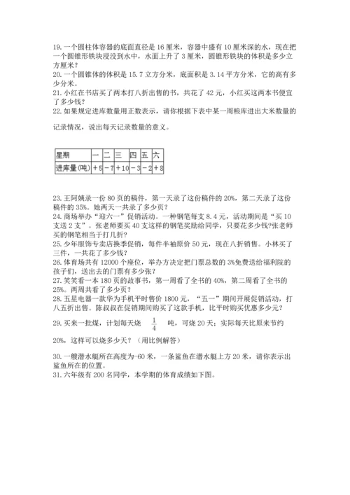 六年级小升初数学解决问题50道（必刷）word版.docx