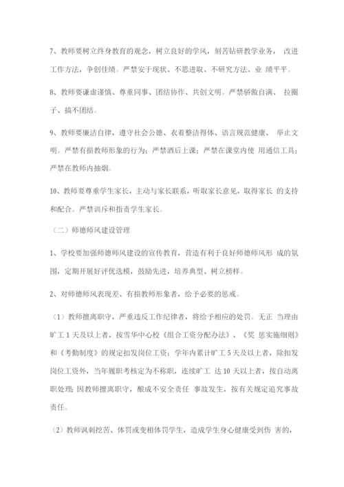 师德师风建设管理制度.docx