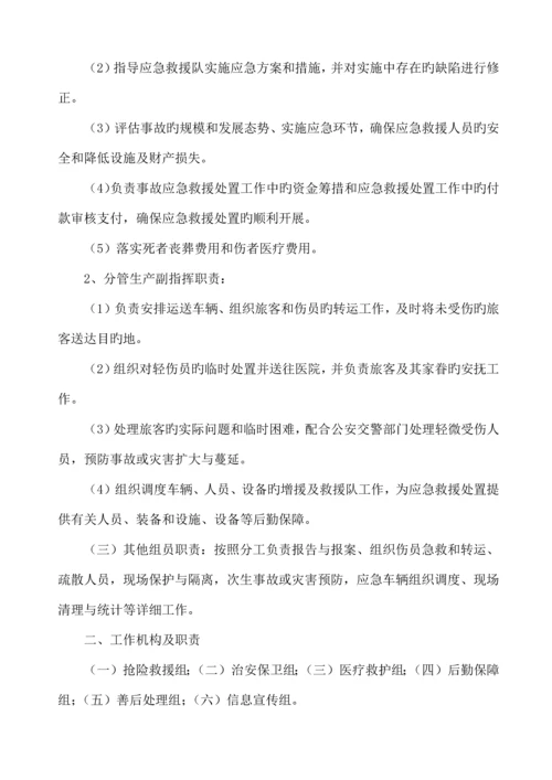 驾校应急预案修订.docx