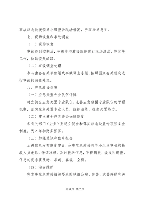 交通局危险化学品安全运输方案.docx