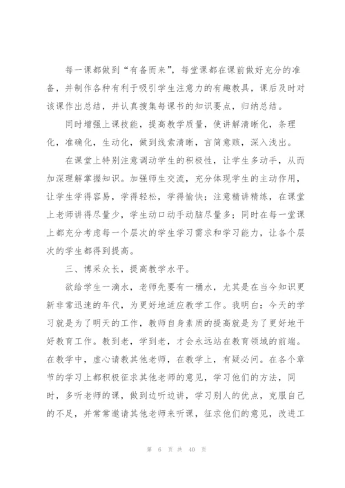 教师个人总结(390字).docx