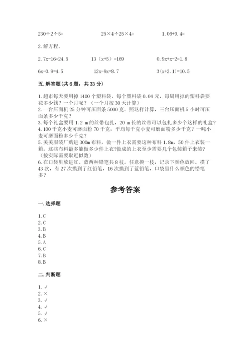 小学五年级上册数学期末考试试卷精品（考试直接用）.docx