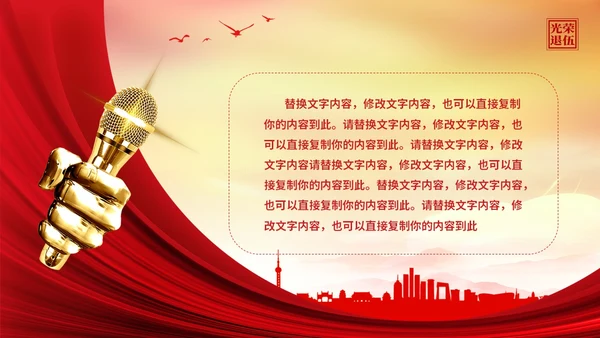 展板风退伍老兵欢送会纪念老兵革命前辈赤胆忠心PPT