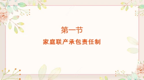 第8课 经济体制改革 课件（共42张PPT）