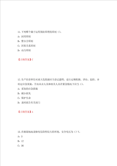 2022年甘肃省安全员C证考试试题押题卷答案6