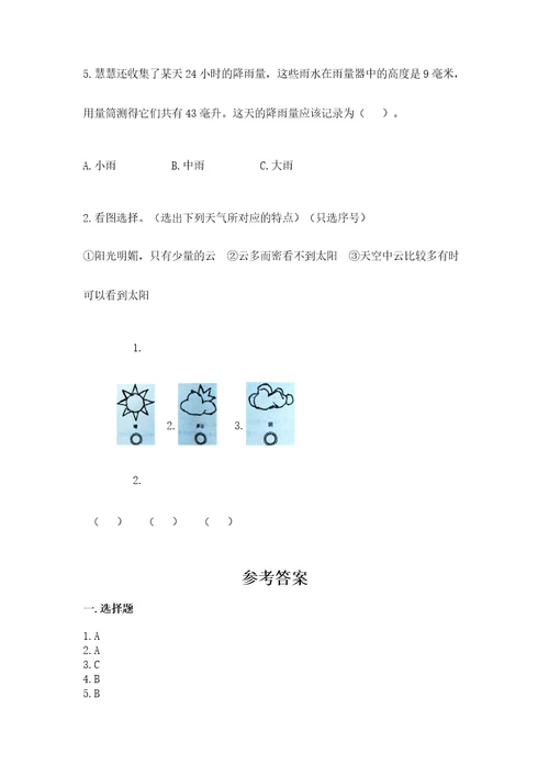 教科版科学三年级上册第三单元天气测试卷（考点精练）