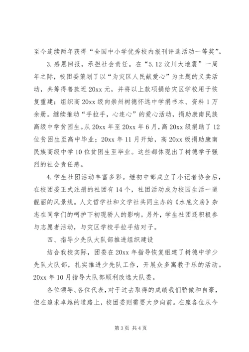 学校团委工作报告 (5).docx