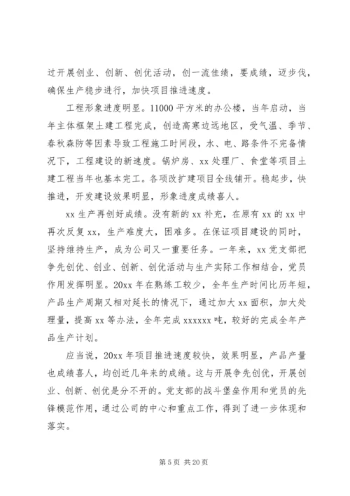 企业党建工作述职报告范文三篇.docx