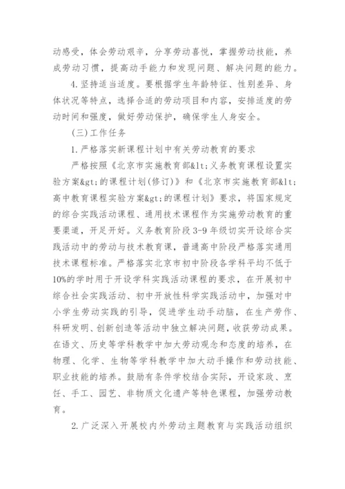 班级劳动教育工作计划.docx