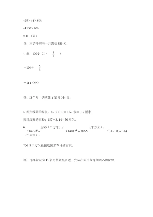 2022六年级上册数学期末测试卷带答案（黄金题型）.docx