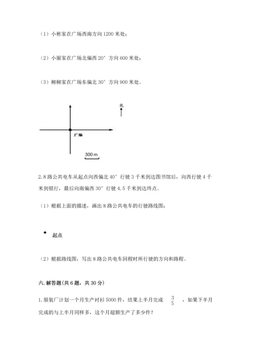 人教版六年级上册数学 期中测试卷【突破训练】.docx