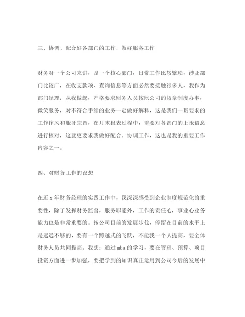 精编之财务部经理个人年终总结范文.docx