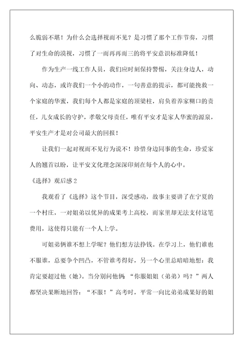 2022《选择》观后感1