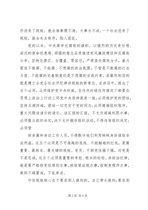 守纪律讲规矩党性分析范文.docx