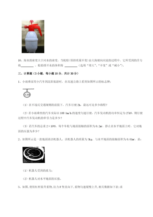 基础强化广西钦州市第一中学物理八年级下册期末考试同步测试练习题（含答案详解）.docx