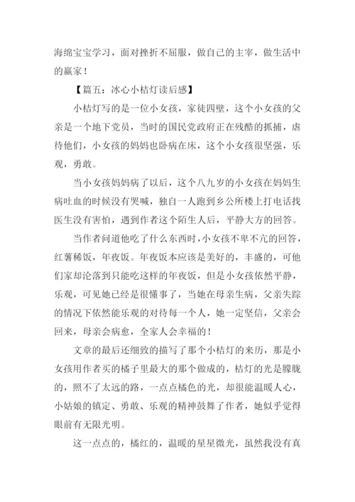 冰心小桔灯读后感.docx