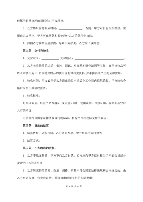 零食买卖合同范本