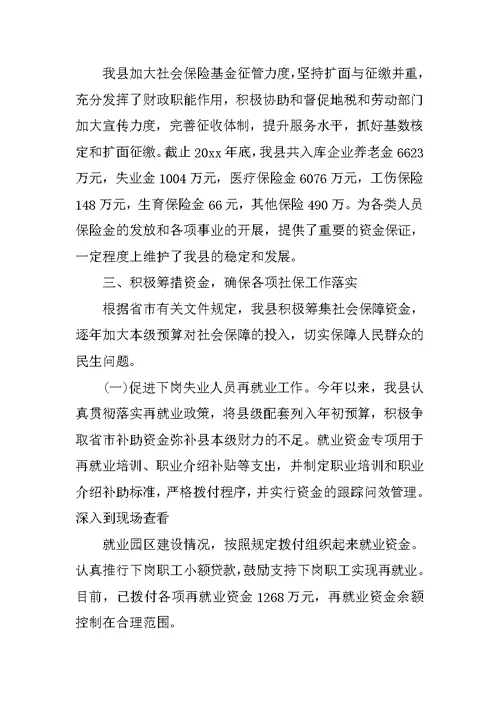 社保工作述职报告