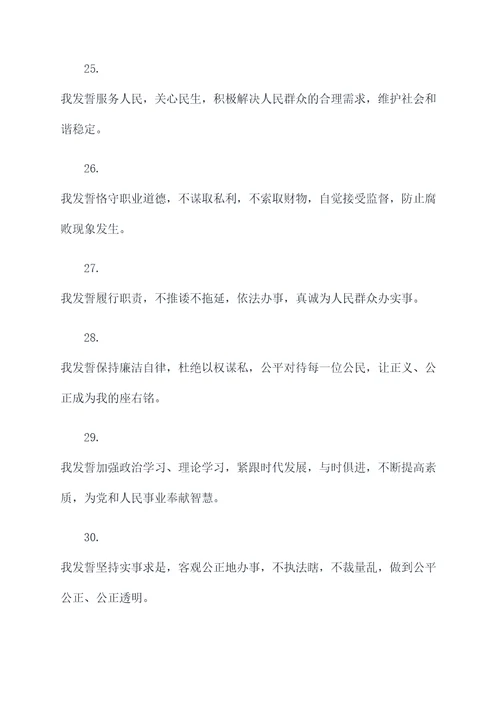 公务员初任培训班誓词