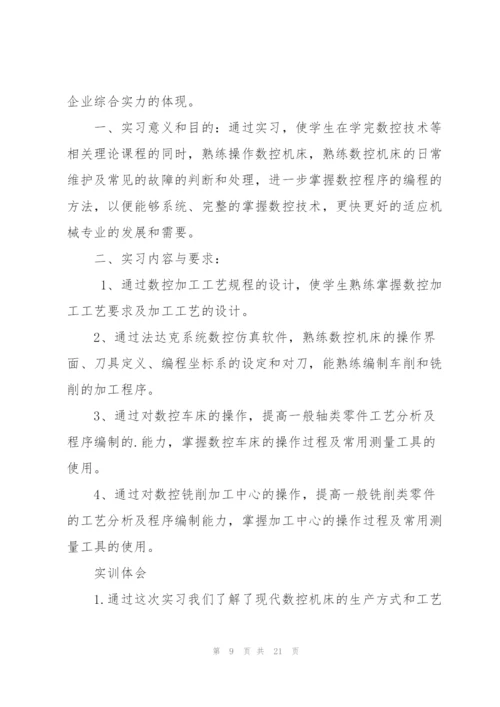 数控机床实习报告集合五篇.docx