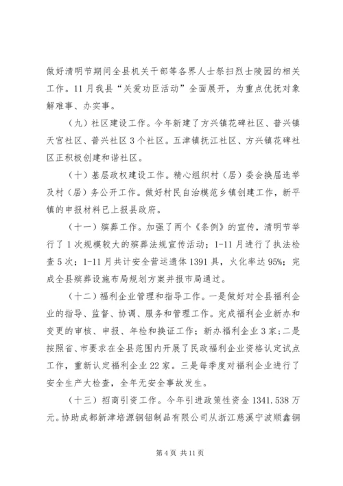 县民政局工作目标完成情况报告.docx