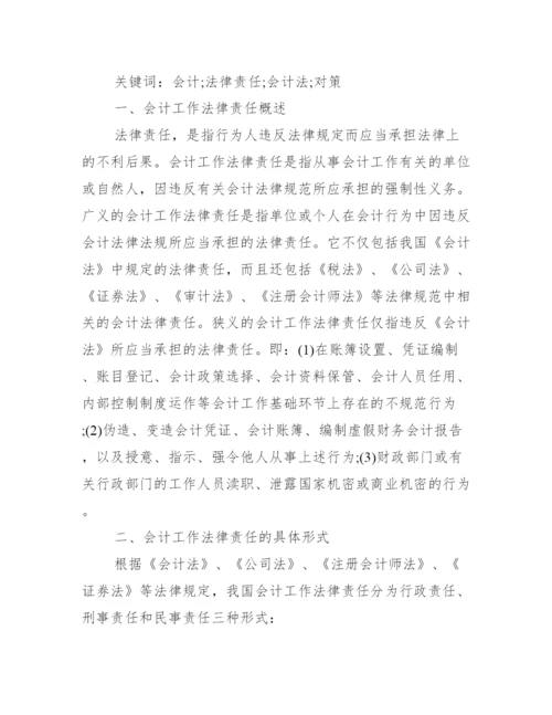 【会计工作毕业论文发表】会计毕业论文范文.docx