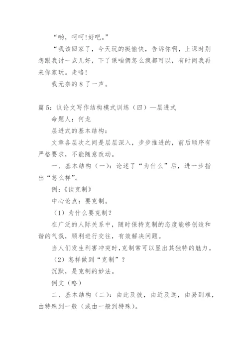 层递式议论文.docx