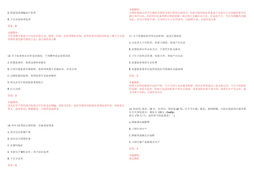 2022年03月上海市浦东医院公开招聘院感科医师考试题库历年考题摘选答案详解