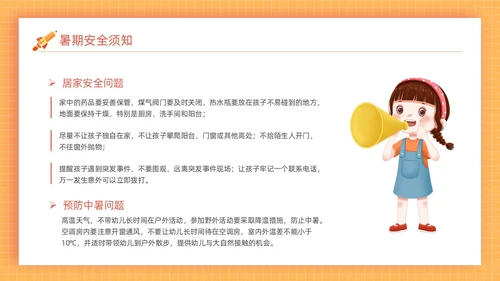 橙色方格背景边框卡通插画小学期末家长会动态PPT
