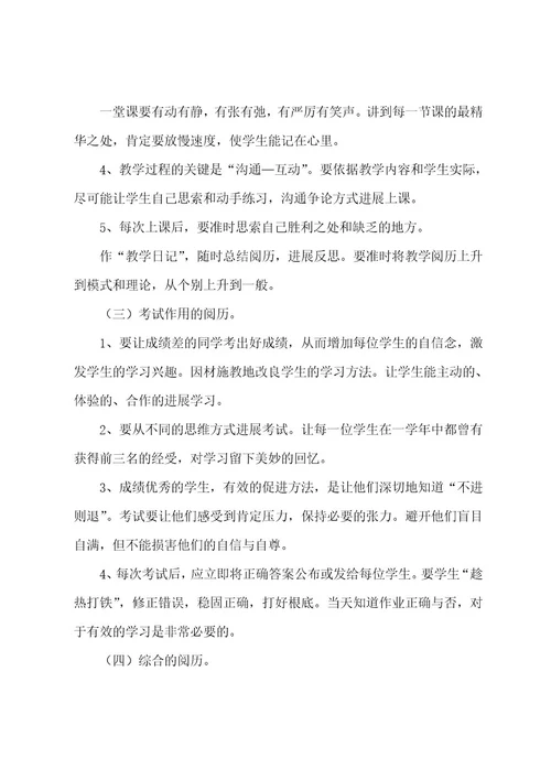 有关数学教师学期工作总结四篇