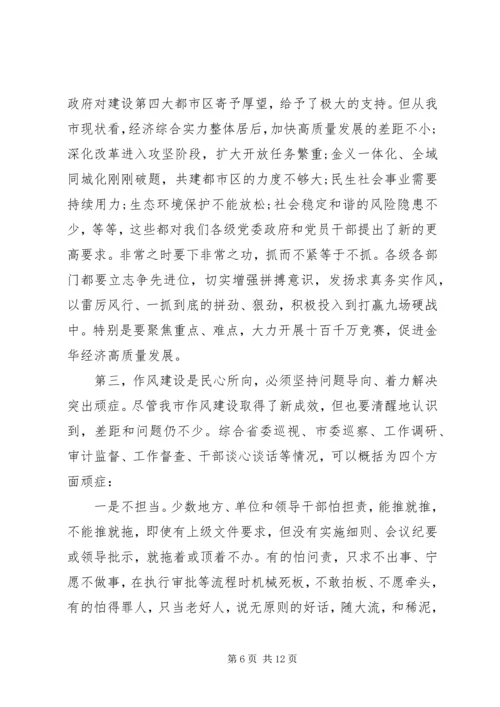 市委书记在全市作风建设大会上的讲话.docx