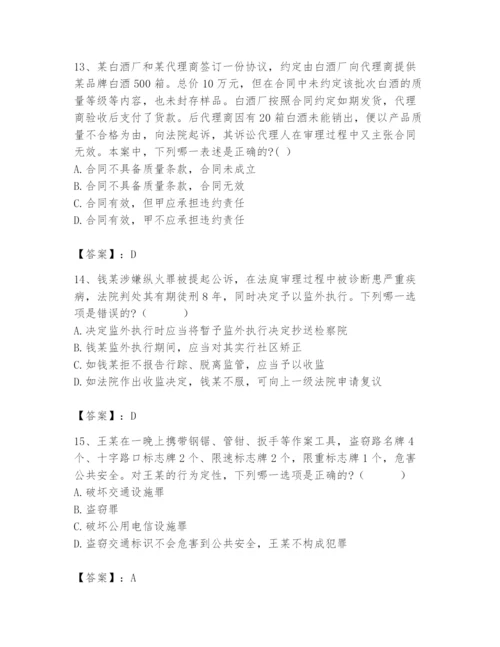 2024年国家电网招聘之法学类题库精品【黄金题型】.docx