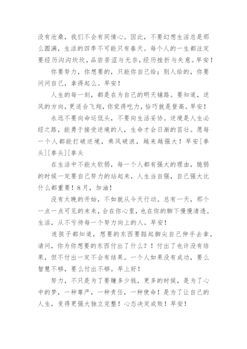 传播正能量的励志简句摘抄.docx