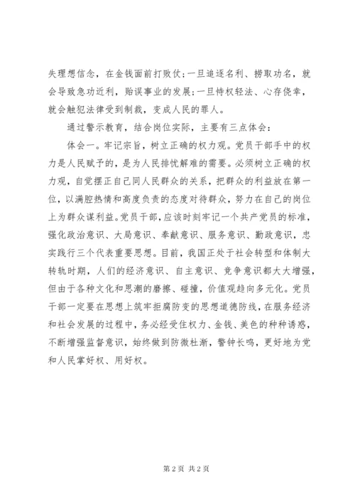参观廉政警示教育基地心得体会.docx