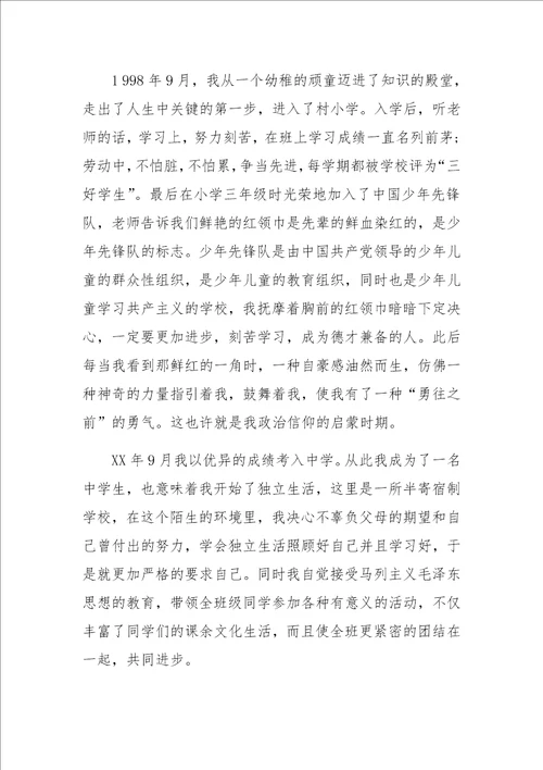 7000字自传范文