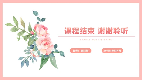 简约花卉教学说课PPT模板