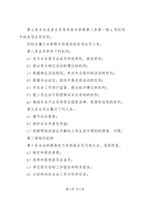 公司青年工作委员会章程 (3).docx