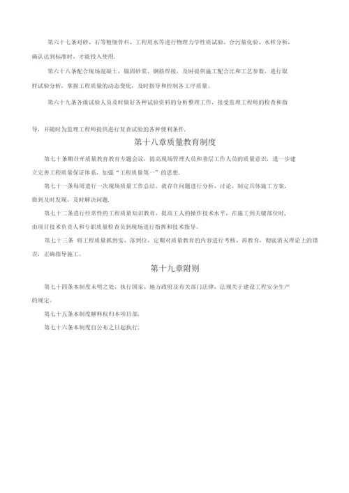 项目部工程施工质量管理制度.docx