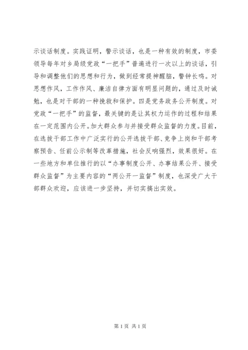 一把手监督问题思考.docx