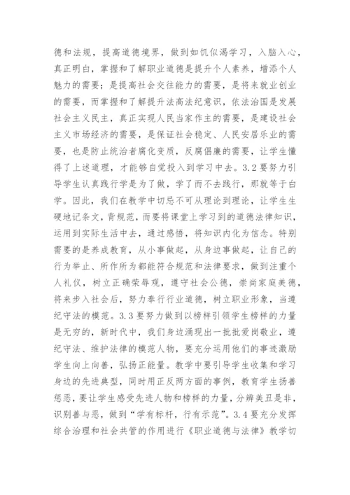 职业道德与法律课程中大学生创业的影响论文.docx