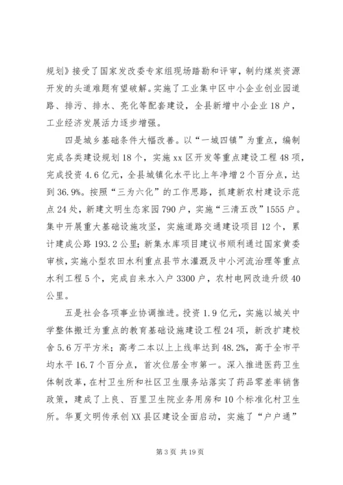 副县长在全县经济工作会议上的讲话.docx